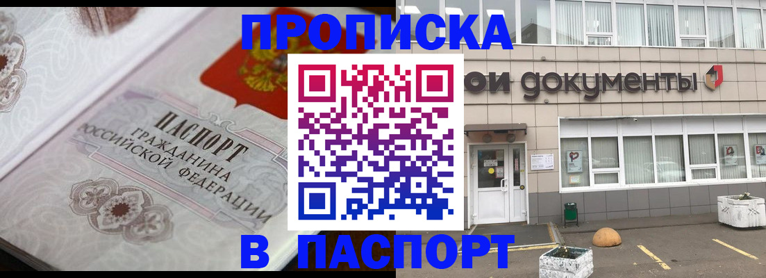 прописка ребенка в Сланцах