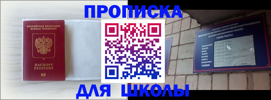 временная регистрация для школы в Сланцах