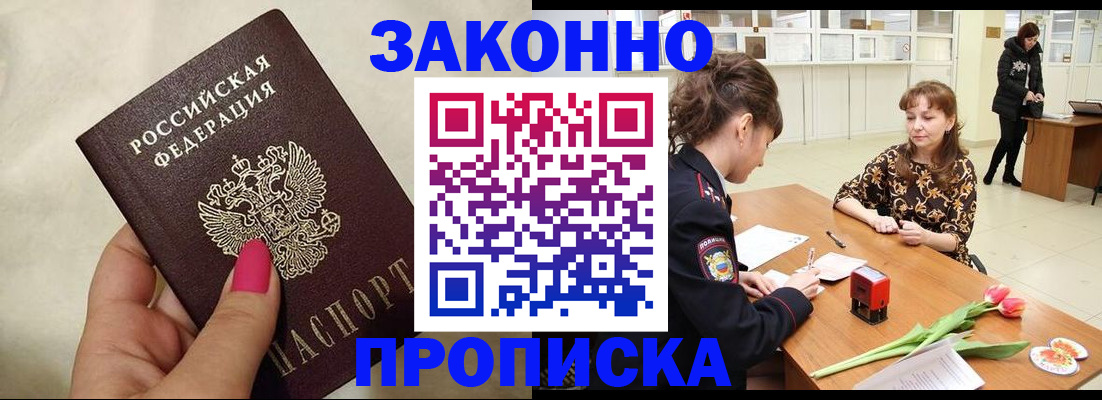 временная прописка в Сланцах